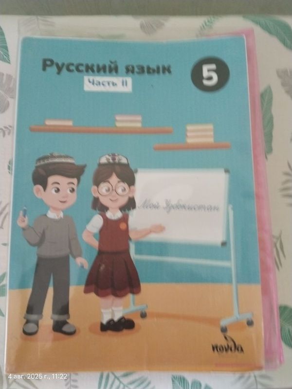 Учебник по русскому языку для пятого класса. Учебник по русскому языку для пятого класса.