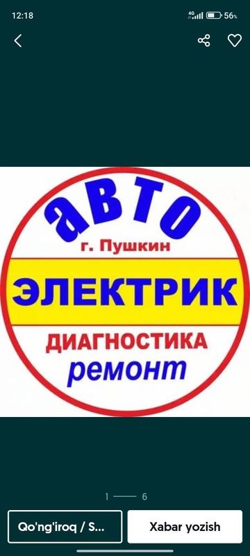 Авто електирик 24/7 Авто електирик 24/7