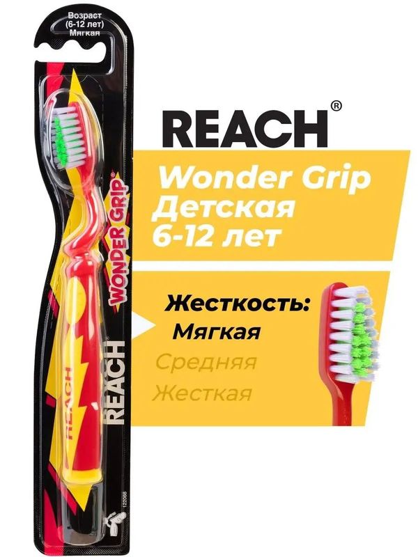 REACH (Рич) Зубная щетка детская Wonder Grip, 6 - 12 лет REACH (Рич) Зубная щетка детская Wonder Grip, 6 - 12 лет