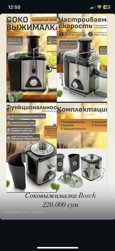 Соковыжималка Bosch Соковыжималка Bosch
