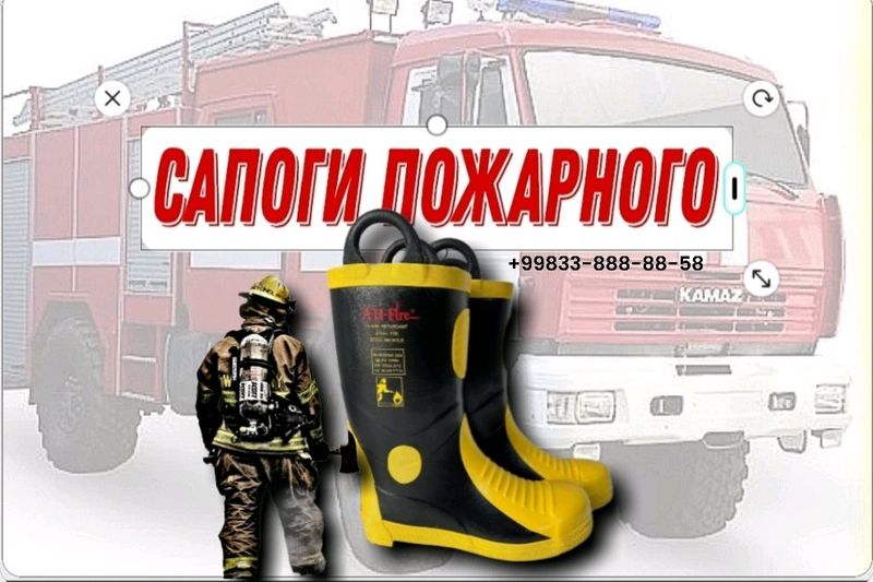 Пожарные сапоги- Премиум класса Пожарные сапоги- Премиум класса