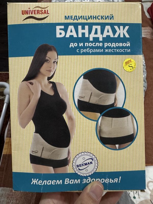 Бандаж до и послеродовой