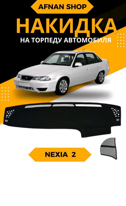 Avtomobil Neksia 2 uchun torpedkalar sotiladi