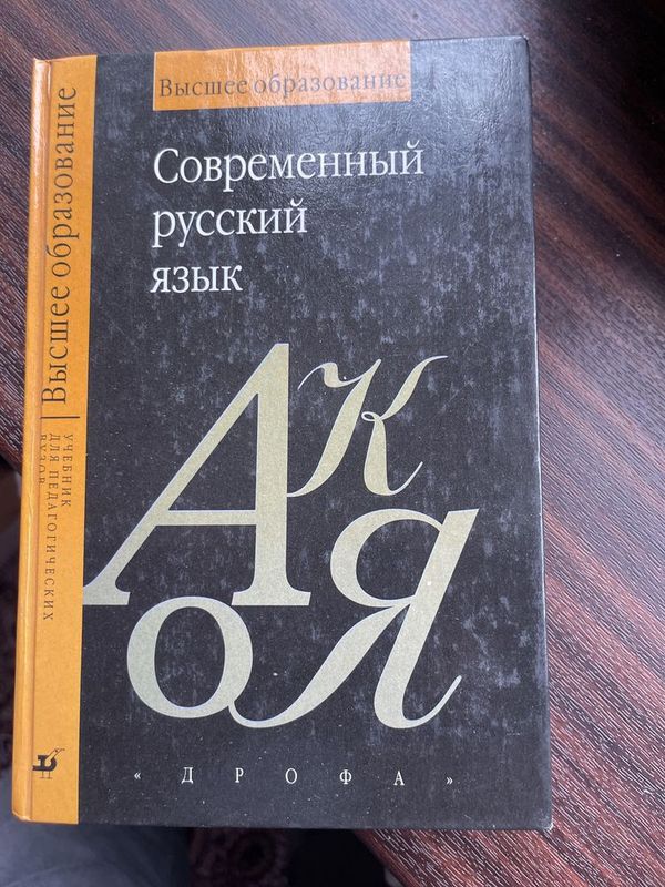 Продается книга очень нужная для желающих научиться русскому языку Продается книга очень нужная для желающих научиться русскому языку