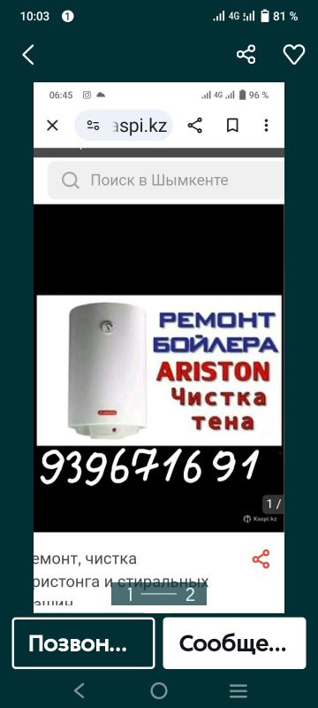 ремонт Аристон и чистка