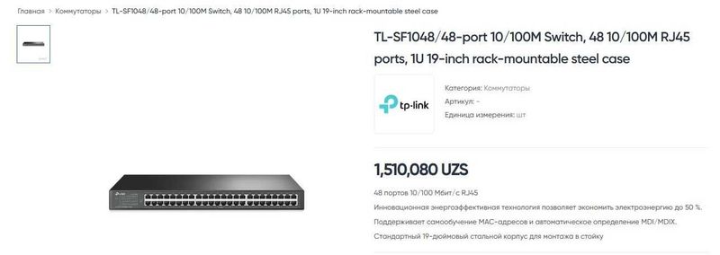 TL-SF1048/48-port 10/100M Switch, 48 10/100M RJ45 ports