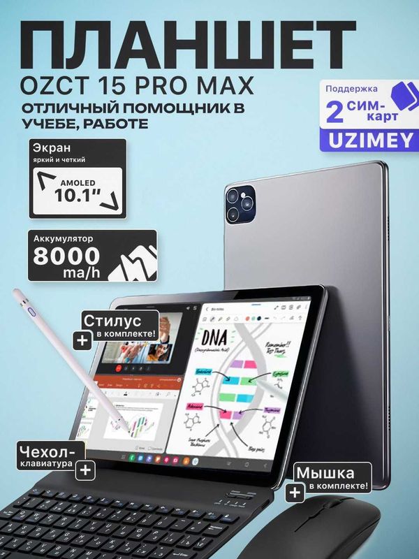 OZCT Планшет 16/512