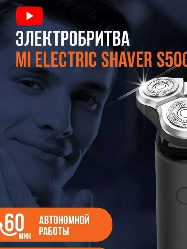 Электробритва Xiaomi S500 Электробритва Xiaomi S500