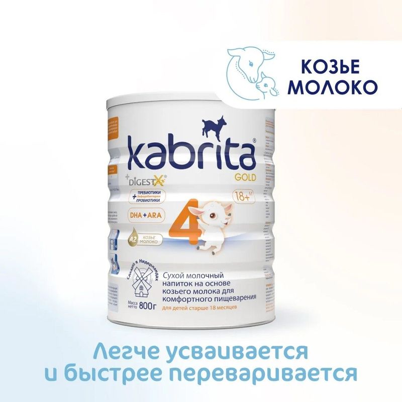 Kabrita Yosh Bolalar Uchun 800Gram Kabrita Yosh Bolalar Uchun 800Gram