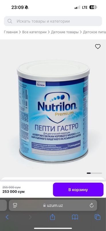 Nutrilon pepti gastro (Aptamil) Nutrilon pepti gastro (Aptamil)