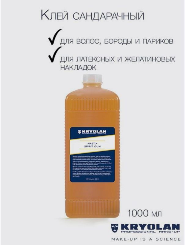 Клей сандарачный Kryolan