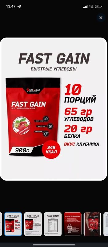 Fast Gain Protein Fast Gain Protein