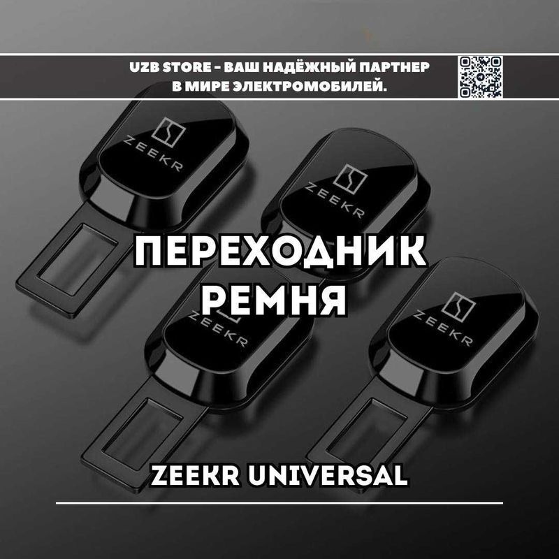 Zeekr remen perexodnik | переходник ремня безопасности. Без шумный. Zeekr remen perexodnik | переходник ремня безопасности. Без шумный.