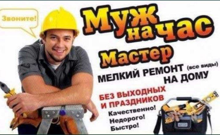 Муж на час маленки ремонт