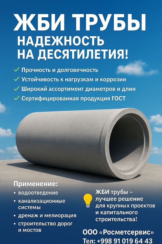 ЖБИ трубы для строительства