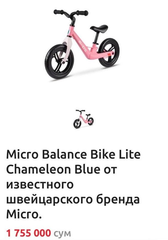 Беговел и шлем Micro.