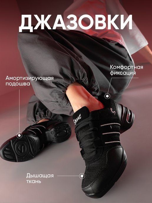 Джазовки, Жазовка, балетки, Джазовки, Жазовка, балетки,