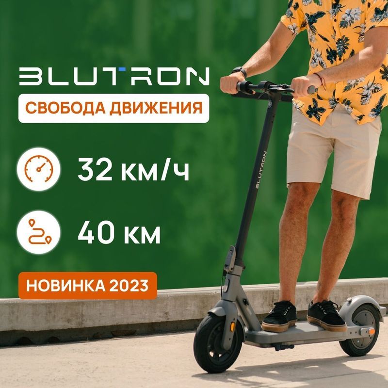 Электросамокат blutron