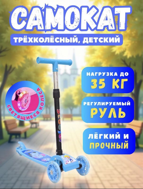 Самокат для детей Самокат для детей