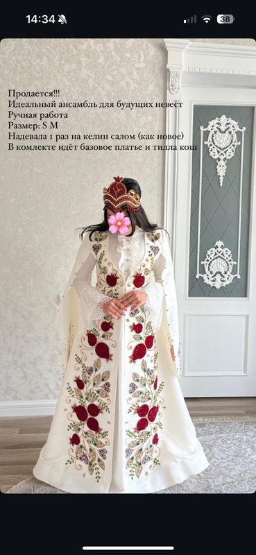 Ансамбль для невест Ансамбль для невест
