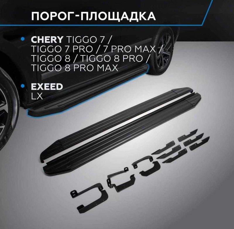 Качественный оригинал порог подножка Chery tiggo 7 8 в наличии Качественный оригинал порог подножка Chery tiggo 7 8 в наличии