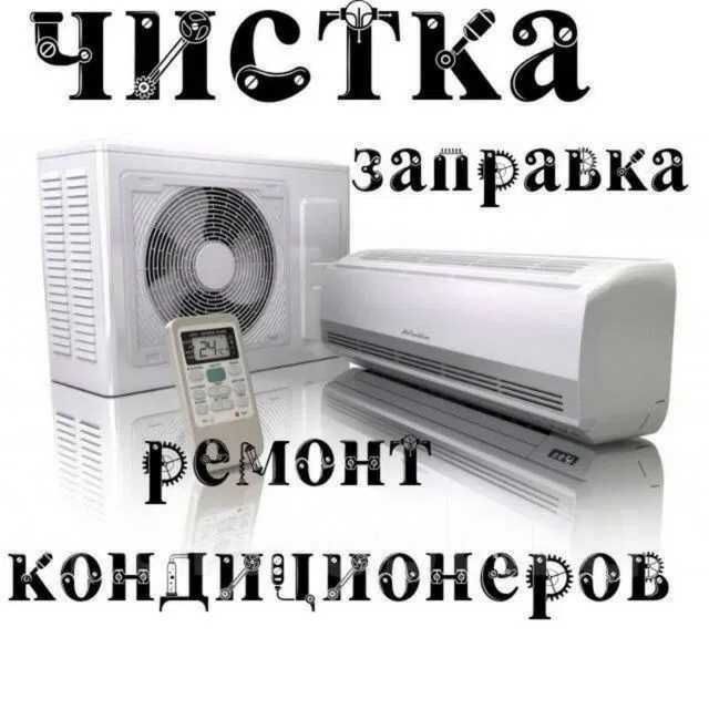 Ремонт кондиционеров любых видов. Ремонт кондиционеров любых видов.
