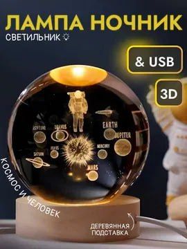 Светильник-Ночник 3D Вращающийся Светильник-Ночник 3D Вращающийся