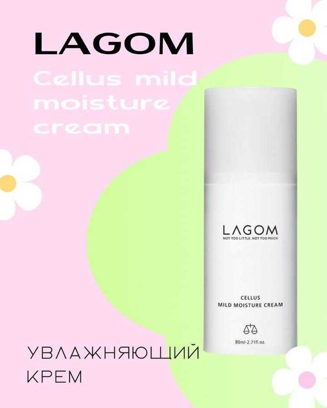 Увлажняющий крем LAGOM cellus mild moisture cream Увлажняющий крем LAGOM cellus mild moisture cream