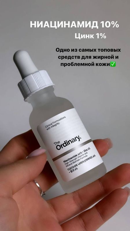 СЫВОРОТКА ДЛЯ ЛИЦА THE ORDINARY NIACINAMIDE 10% + ZINC 1% СЫВОРОТКА ДЛЯ ЛИЦА THE ORDINARY NIACINAMIDE 10% + ZINC 1%