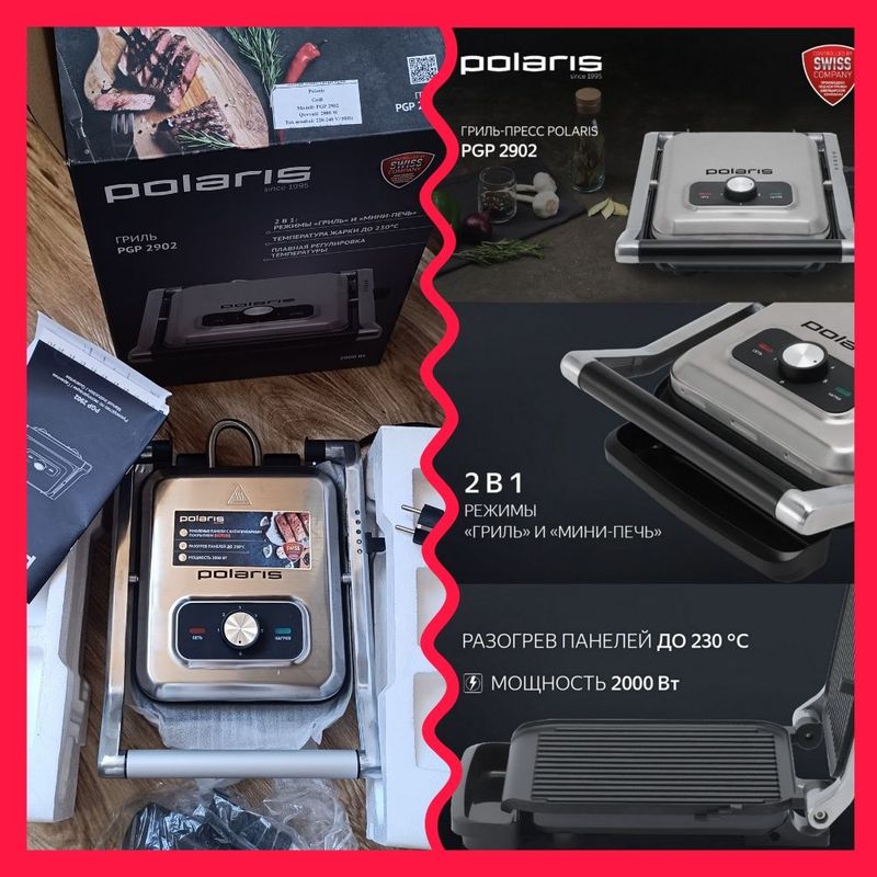 Новый электрогриль + минипечь Polaris 2902