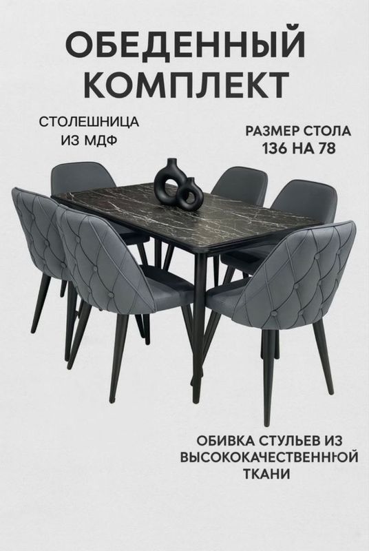 Стол и стулья 6/1