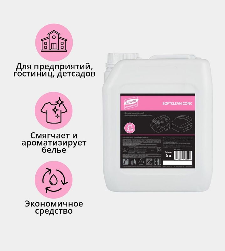Профессиональная химия(кондиционеры, гели для белья) Профессиональная химия(кондиционеры, гели для белья)
