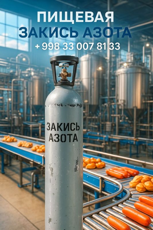 Пищевая закись азота в 10 л баллоне