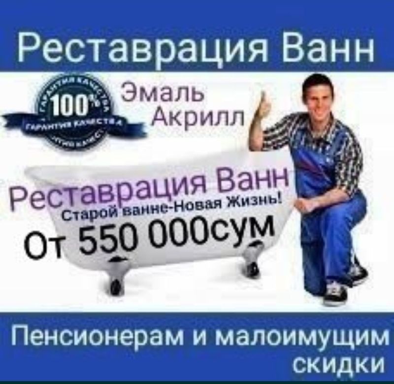 Реставрация ванн. Покраска ванн. Эмалировка ванн Реставрация ванн. Покраска ванн. Эмалировка ванн
