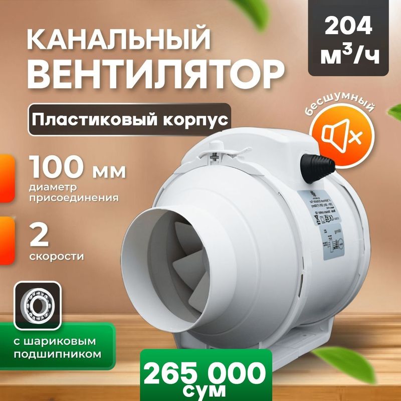 Вентиляция. Канлний вентилятор.ventilator kanalniy Вентиляция. Канлний вентилятор.ventilator kanalniy