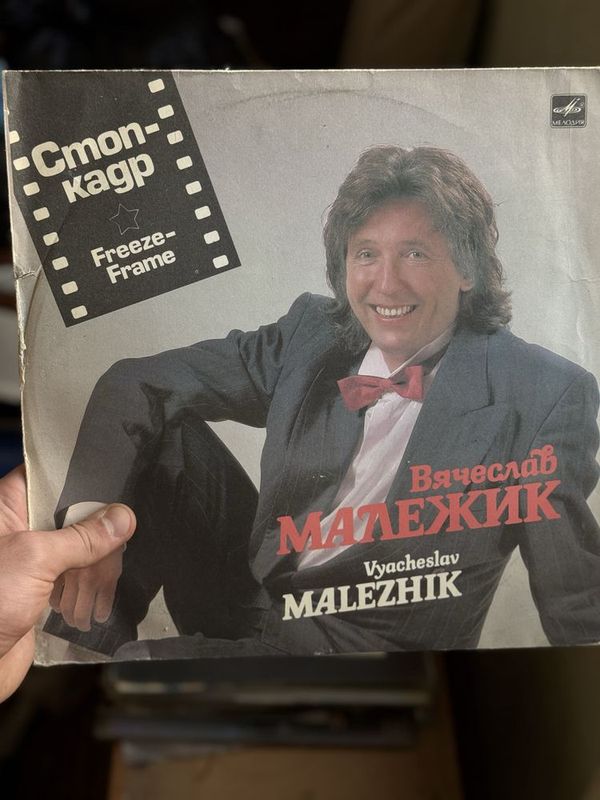 Советские пластинки Советские пластинки