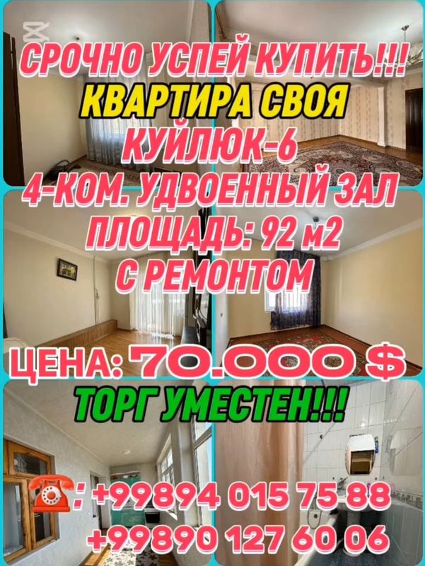 СРОЧНО! Куйлюк-6 4-ком. 92 м2 балкон 2×6. СРОЧНО! Куйлюк-6 4-ком. 92 м2 балкон 2×6.