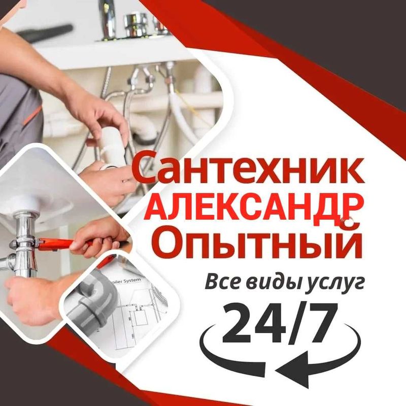 Сантехник, Услуги сантехника, чистка канализации, работа 24/7. Сантехник, Услуги сантехника, чистка канализации, работа 24/7.