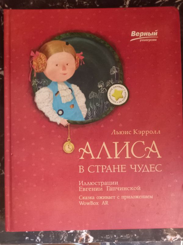 "Алиса в стране чудес" "Алиса в стране чудес"