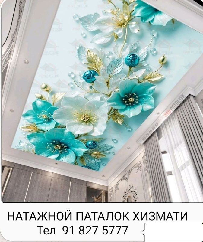 Натажной потолок хизмати