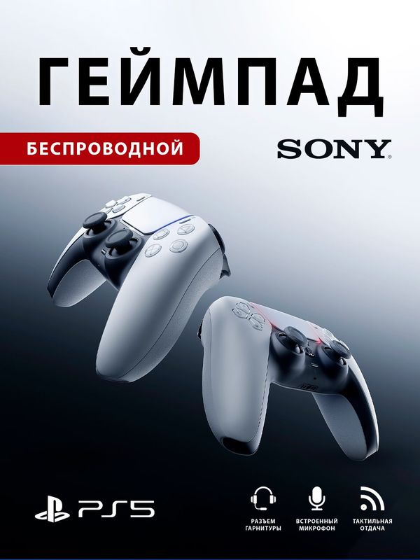 PS 5 pulti, Sony PlayStation 5 controller