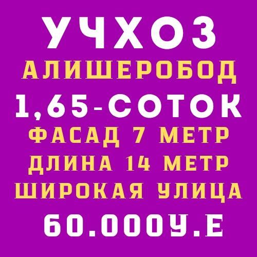 УЧХОЗ(Базарчик)! Очень Очень дёшево!