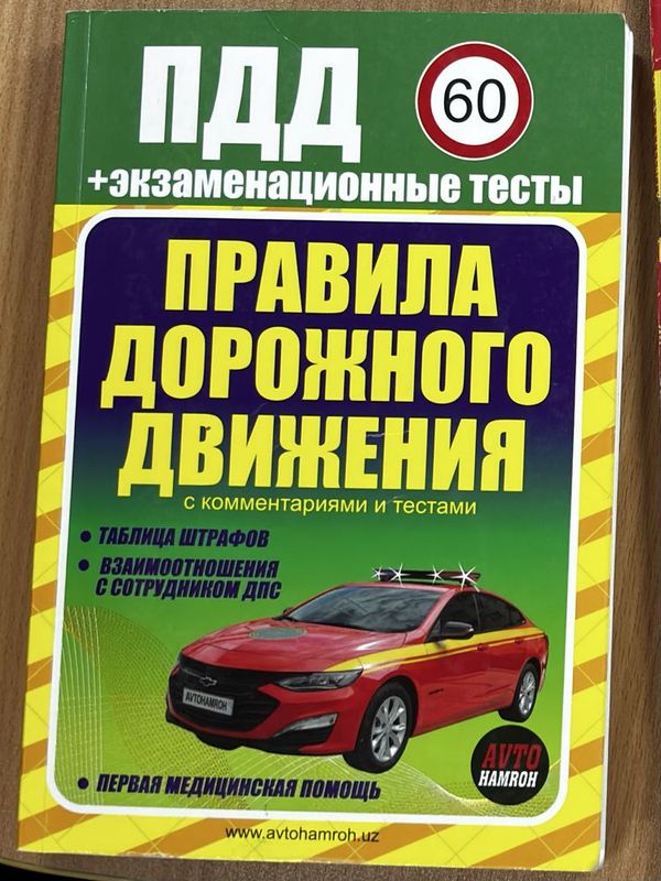 Книга ПДД на Русском Языке! Книга ПДД на Русском Языке!