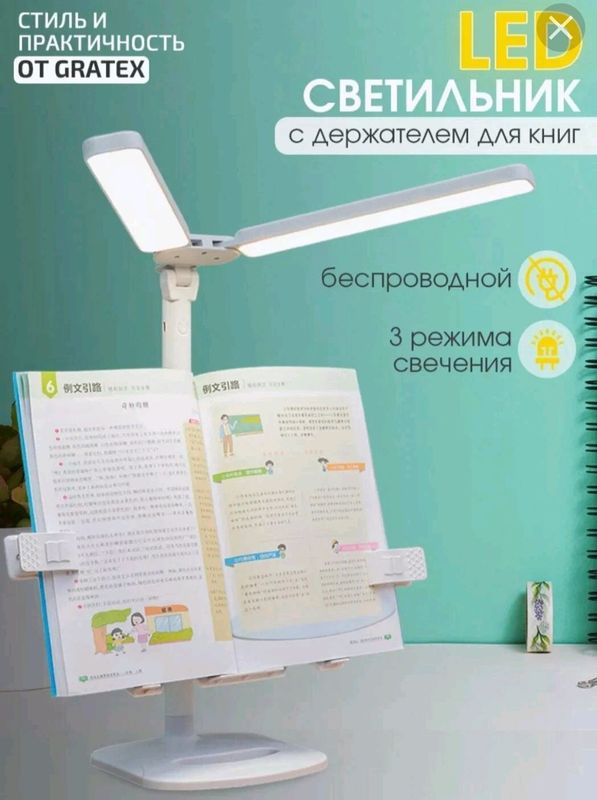 Настольная лампа подставка для книг перезаряжаемая