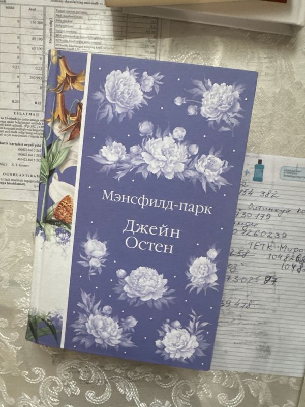 Книга Мэнсфилд парк (Джейн остен ) Книга Мэнсфилд парк (Джейн остен )