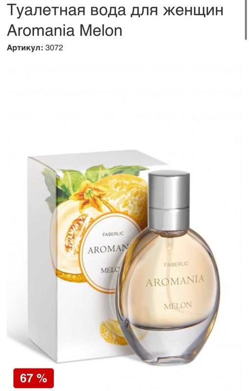 Туалетная вода Aromania Melon Туалетная вода Aromania Melon