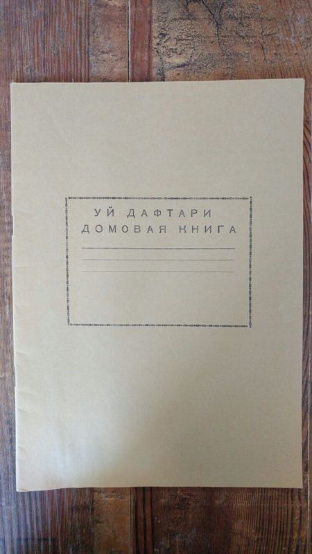 Продается книга домовая