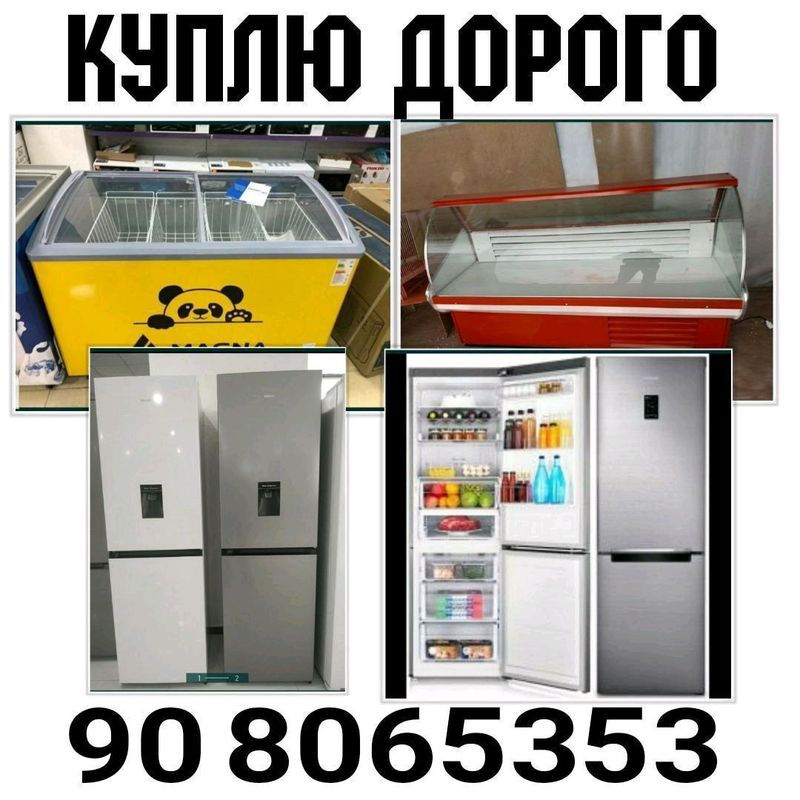 куплю б у холодильник кондиционер куплю б у холодильник кондиционер