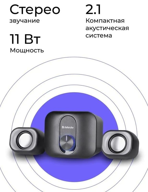Колонки для компьютера Defender V13 2.1 система