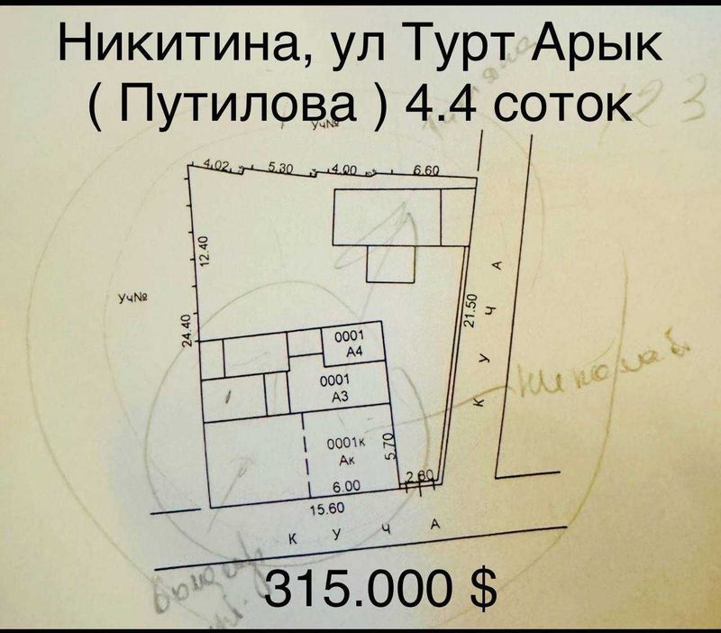 Срочно продается участок 4.4 сот. Торт-Арык (Путилова)